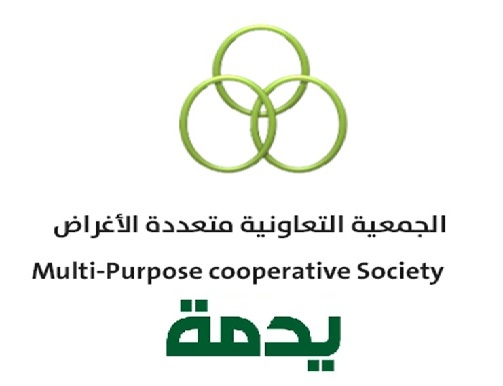 الجمعية التعاونية متعددة الأغراض بمحافظة يدمة